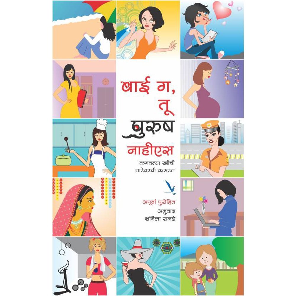 Bai Ga Tu Purush Nahiyes by sharmila ranade Half Price Books India Books inspire-bookspace.myshopify.com Half Price Books India
