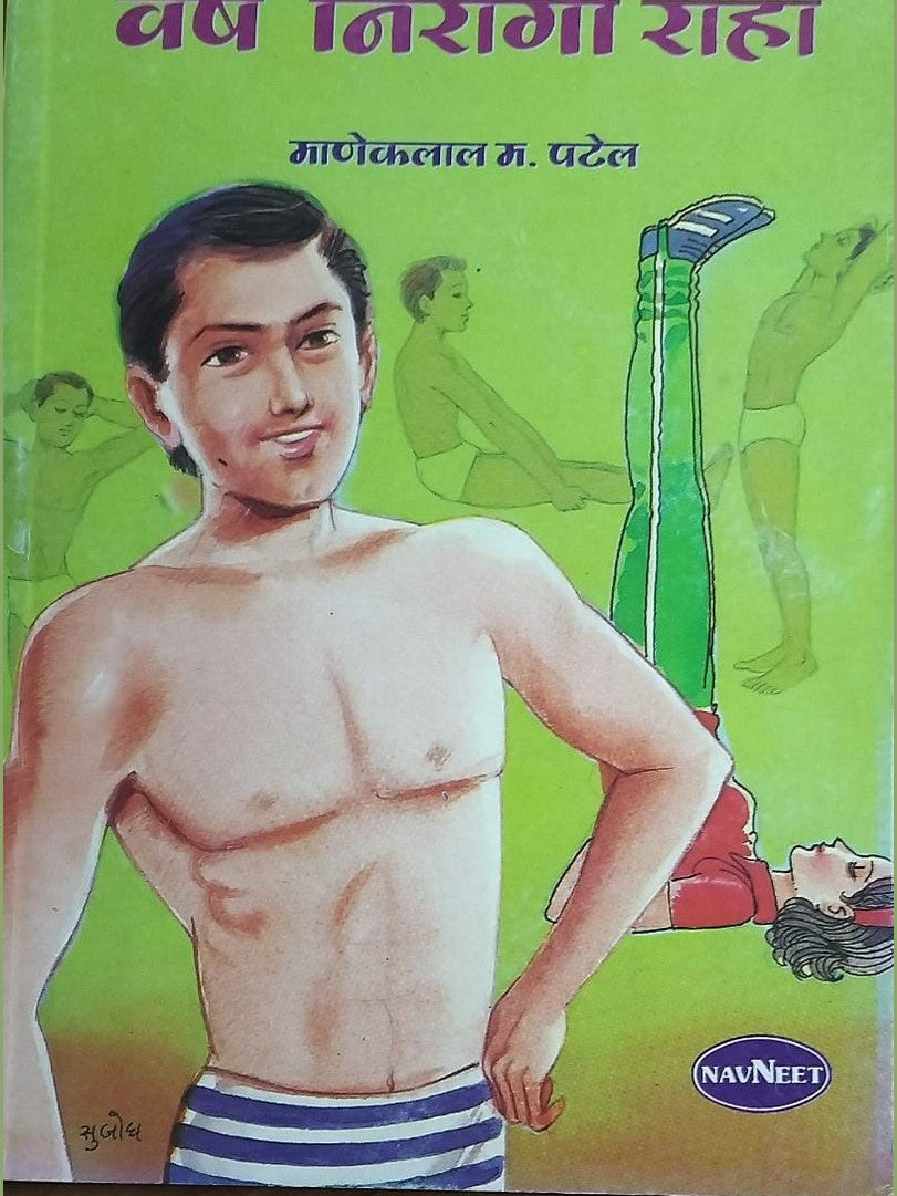 100 Varshe Nirogi Raha By Maneklal M Patel Inspire Bookspace Books inspire-bookspace.myshopify.com Half Price Books India