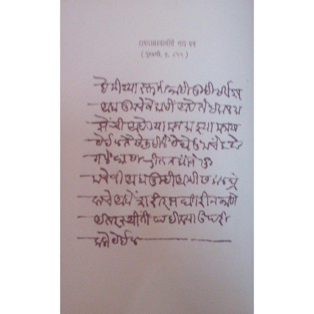 Samarthachi Bodhsudha By Divakar Anant Ghaisas Half Price Books India Books inspire-bookspace.myshopify.com Half Price Books India