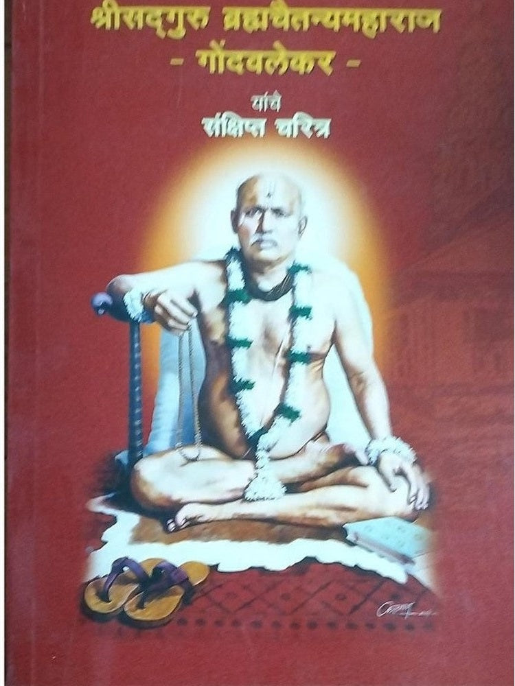 Shri Bramhachaitanyamaharaj Gondavalekar Yanche Sankshipt Charitra ( Pocket Book ) Inspire Bookspace Books inspire-bookspace.myshopify.com Half Price Books India