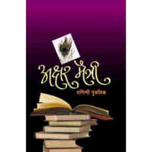 Akshar Maitri By Ragini Pundalik  Half Price Books India Books inspire-bookspace.myshopify.com Half Price Books India