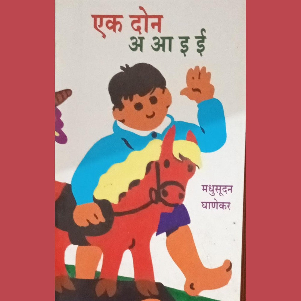 Ek Don A Aa By Madhusudan Ghanekar Inspire Bookspace Print Books inspire-bookspace.myshopify.com Half Price Books India