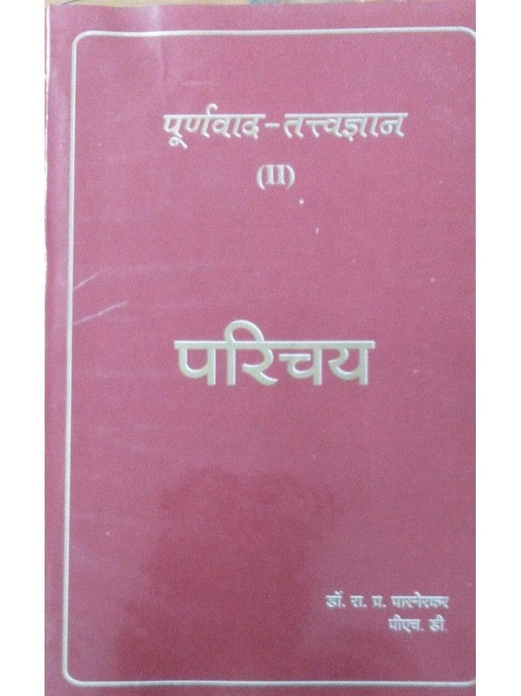 Purnwad Tatwadnya ( II ) Parichay By Dr. R P Parnerkar Half Price Books India Books inspire-bookspace.myshopify.com Half Price Books India