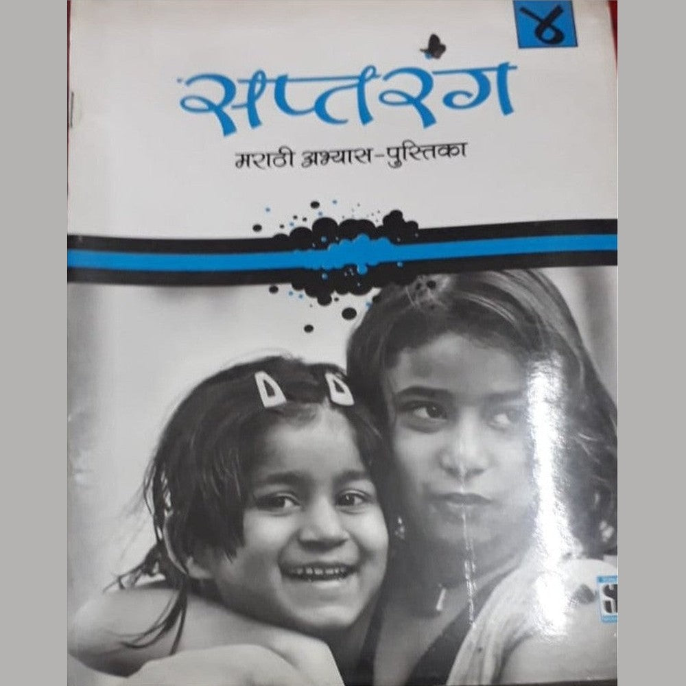 Saptarang Marathi Abhyasika Pustika 4 Half Price Books India Books inspire-bookspace.myshopify.com Half Price Books India