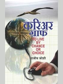 Career Graph by Rajeev Joshi Half Price Books India Books inspire-bookspace.myshopify.com Half Price Books India