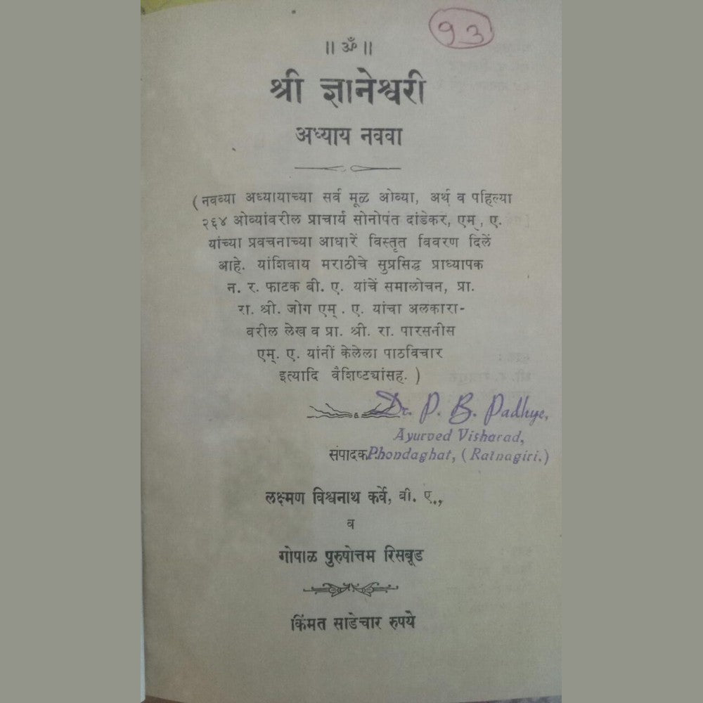 Shree Dhyaneshwari Adhyay Navavaa by Lakshmn Vishvnath Karve v Gopal Purshottm Risbud Half Price Books India Books inspire-bookspace.myshopify.com Half Price Books India