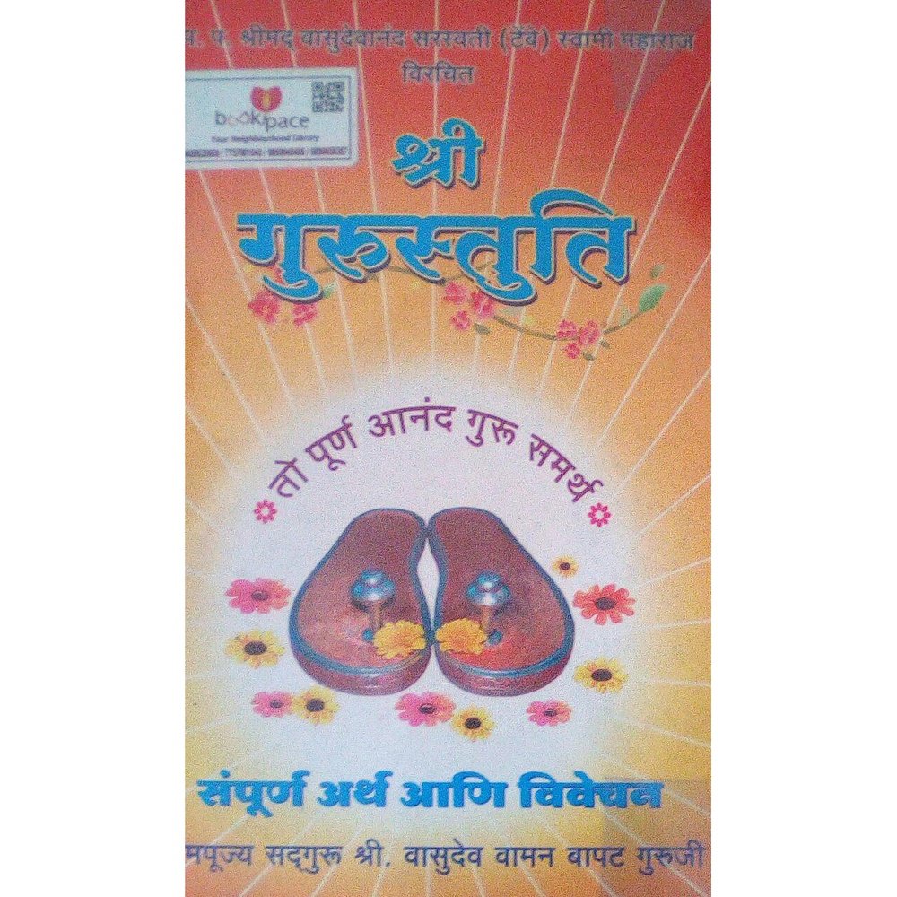 Shri Gurustuti Half Price Books India Books inspire-bookspace.myshopify.com Half Price Books India