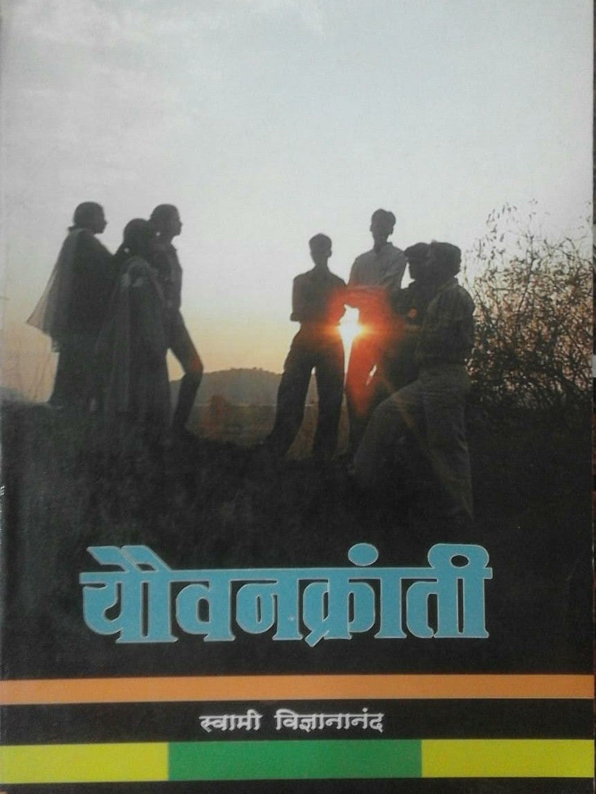 Yovankranti By Swami Vivekanand Half Price Books India Books inspire-bookspace.myshopify.com Half Price Books India