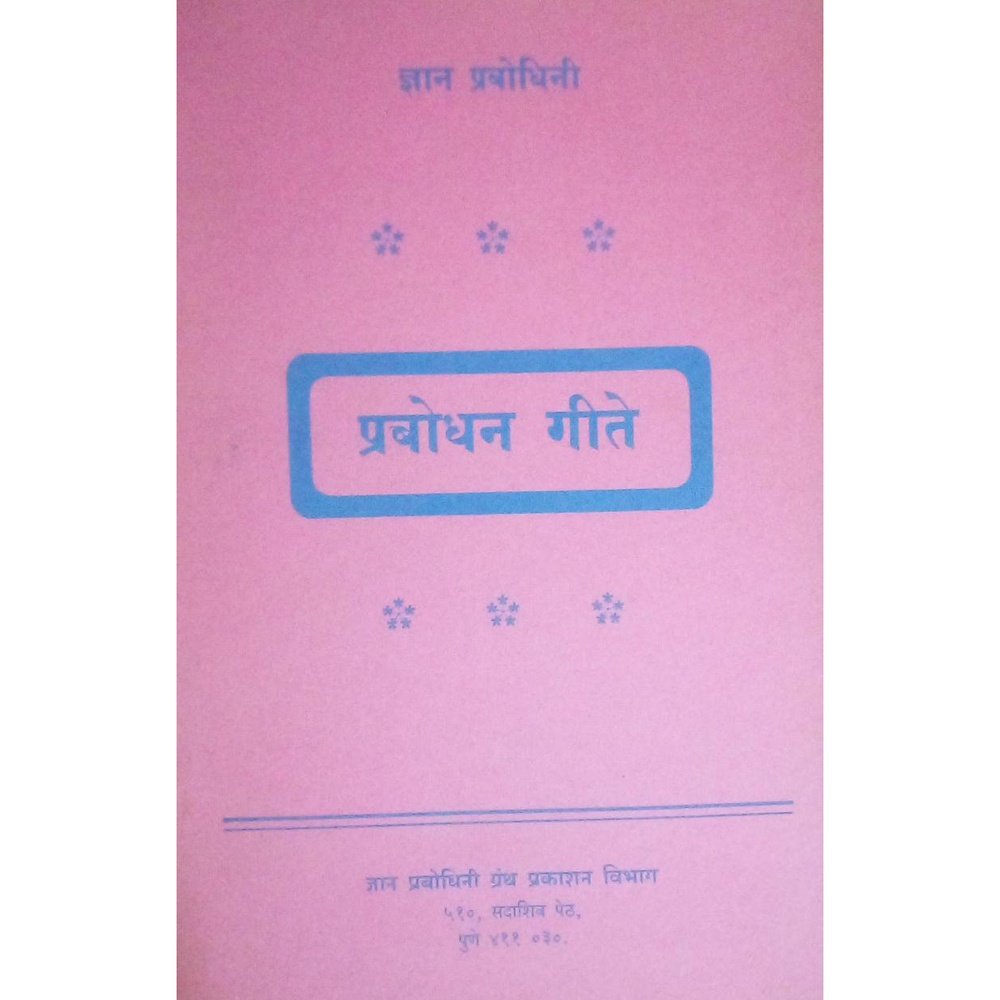 Prabodhan Gite Half Price Books India Books inspire-bookspace.myshopify.com Half Price Books India