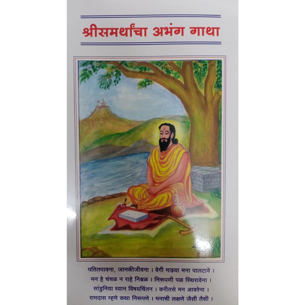 Shreesamarthancha abhanga gatha Half Price Books India Print Books inspire-bookspace.myshopify.com Half Price Books India