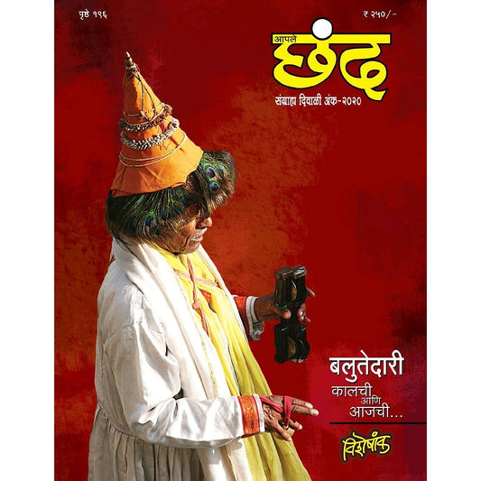 Aaple Chhand Diwali Ank 2020  Half Price Books India Books inspire-bookspace.myshopify.com Half Price Books India
