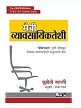 Maitri Vyavasayikateshi By Subroto Bagchi Half Price Books India Books inspire-bookspace.myshopify.com Half Price Books India