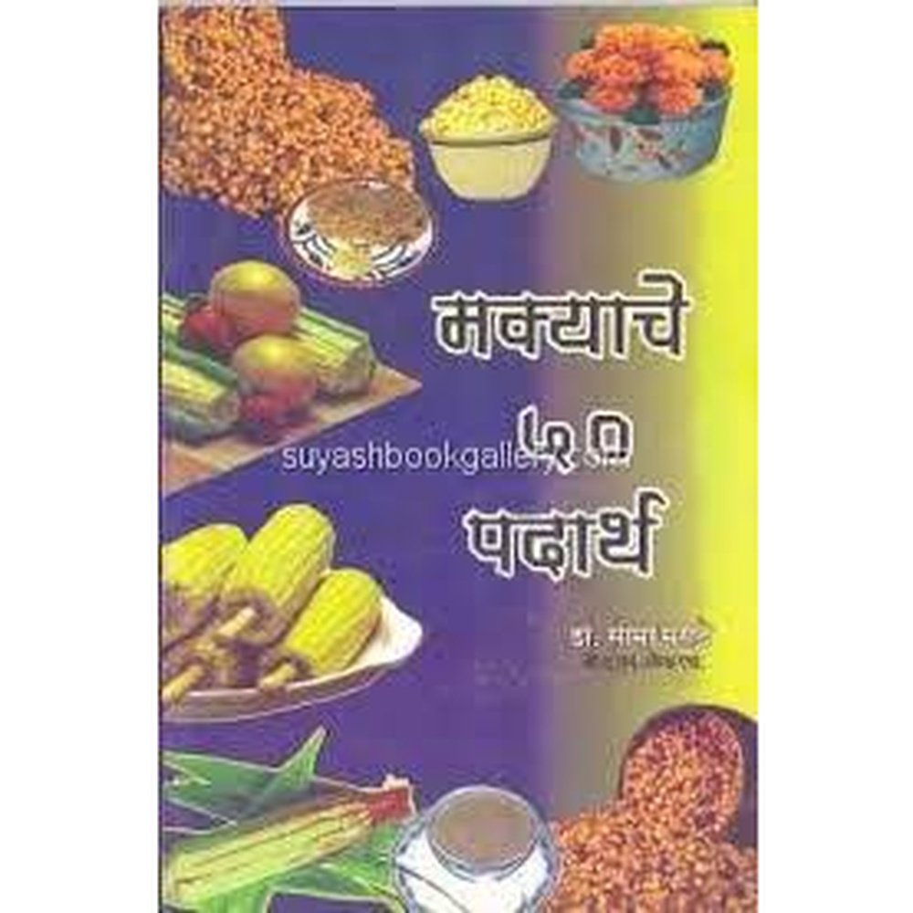 Makyache 50 padarth By Seema Marathe Half Price Books India Books inspire-bookspace.myshopify.com Half Price Books India