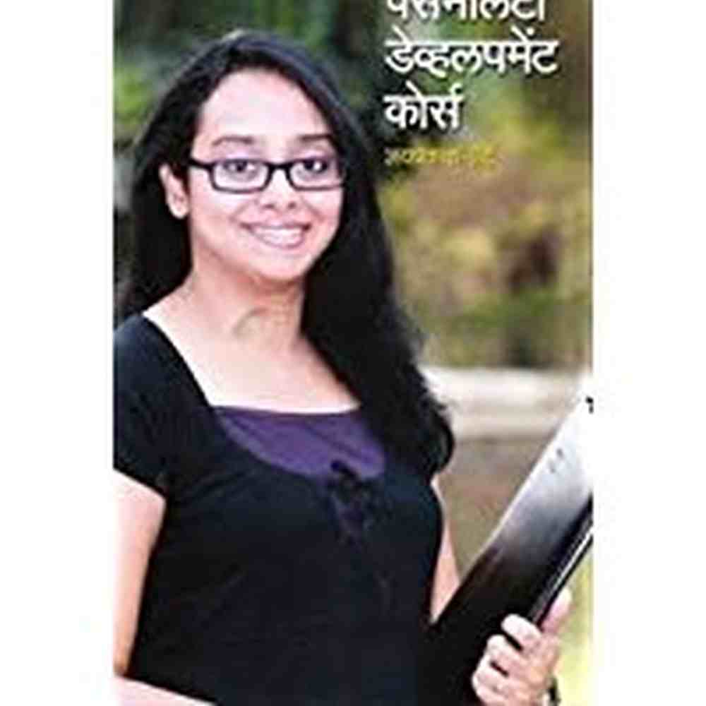 Personality Development Course by Jayaprakash Zende Half Price Books India Books inspire-bookspace.myshopify.com Half Price Books India