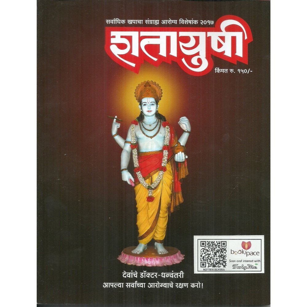 Shatayushi - Diwali Ank 2017 Half Price Books India Books inspire-bookspace.myshopify.com Half Price Books India