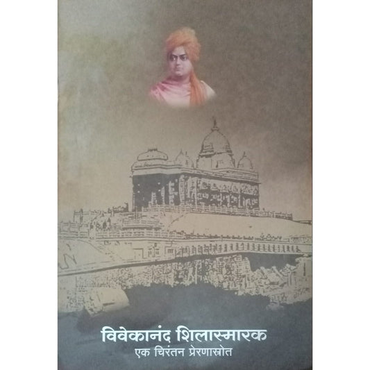 Vivekanand Shilasmarak Svarnalata Bhshikar