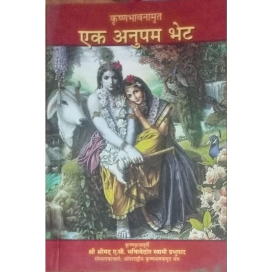 Krishnabhavanamrut Ek Anupam Bhet By Swami Prabhupad