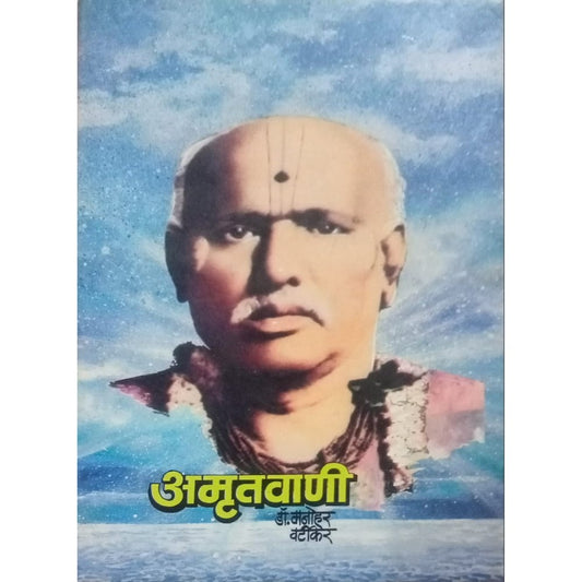 Amrutwani By Manohar Vartikar