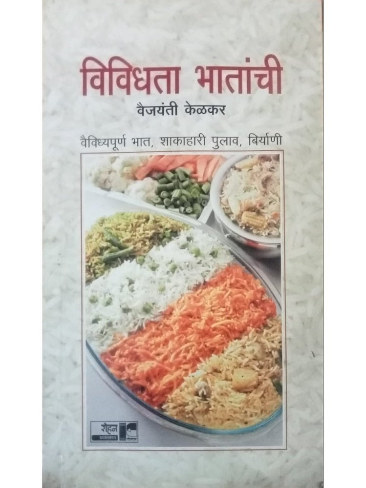 Vividhata Bhatanchi  By Vaijayanti Kelkar