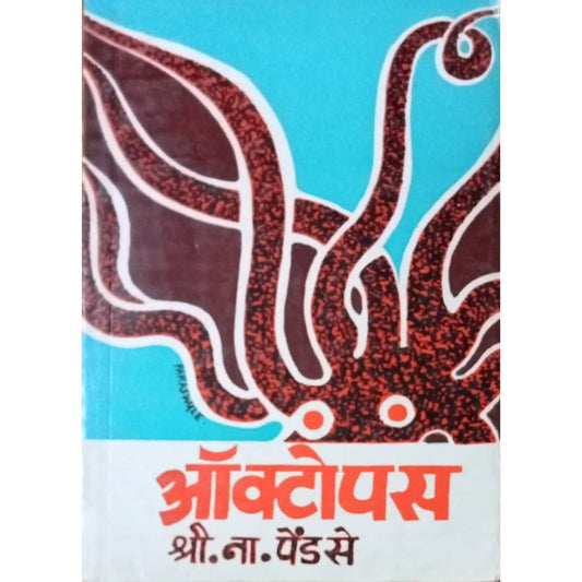 Octopus Shri. N. Pendse