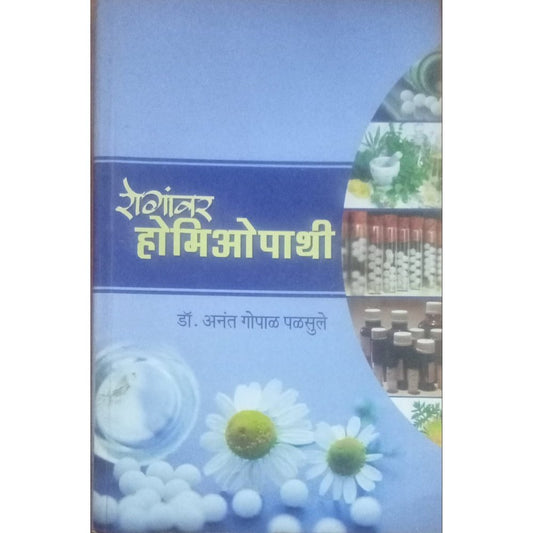 Roganvar Homeopathy By Dr. Anant Gopal Palsule