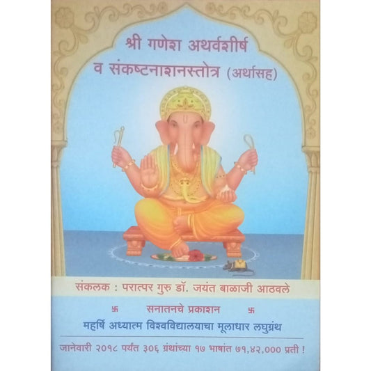 Shri Ganesh Atharvashirsh