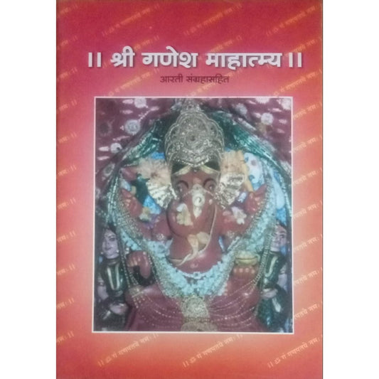 Shri Ganesh Mahtmya
