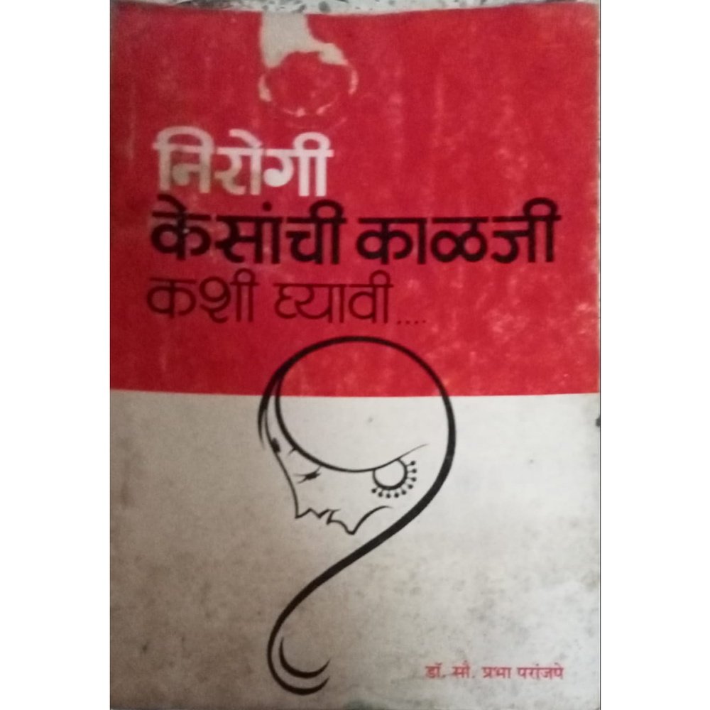 Nirogi Kesanchi Kalaji Kashi Gyal By Dr. Prabha Paranjape