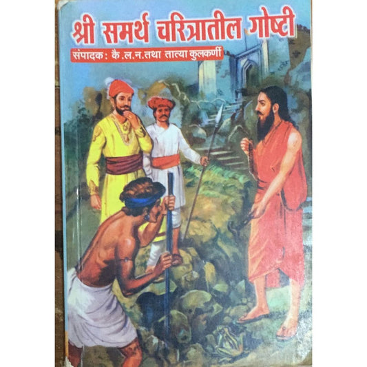 Shri Samarth Chritratil Goshti