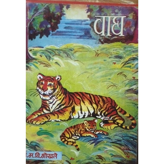 Wagh By Dr M V Kokhale