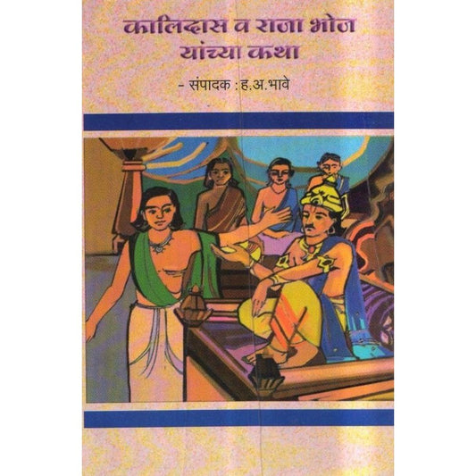 Kalidas Va Raja Bhoj By H A Bhave
