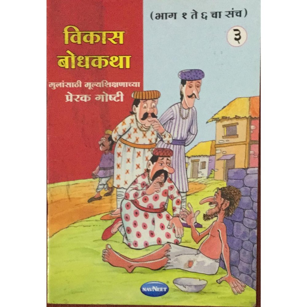 vikas bodhkatha..Prerak Goshti..3