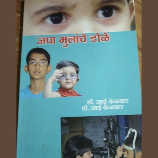 Japa Mulanche Dole By Dr Jai Kelkar