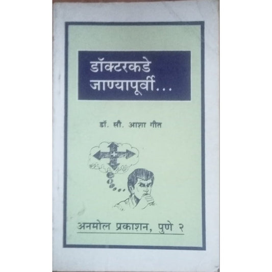Doctorrankade Janyapurvi By Dr. Aasah Geet
