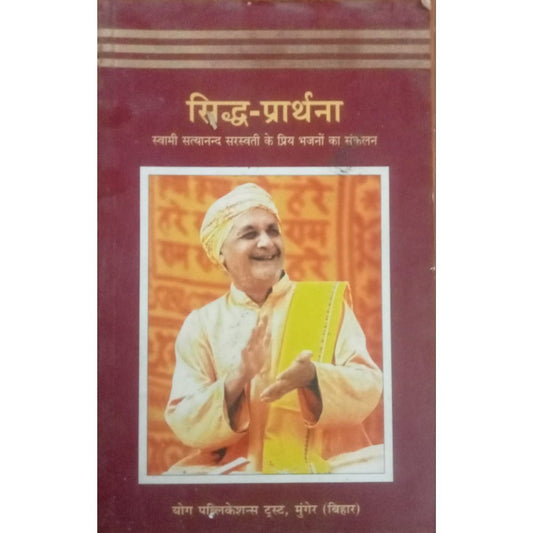 Siddha Prarthana By Swami Satyanand Saraswati