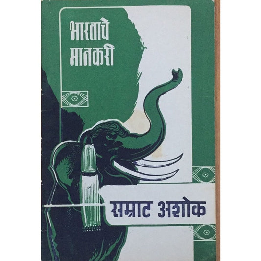 Bharatache Mankari Samrat Ashok By S V Vadikar (1968)