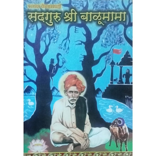 Sadguru Shri Balumama By Indumati B. Satpute