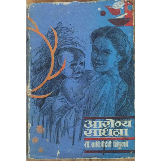 Arogya Sadhana By Sau Savitridevi Nipunge ( 1st Edition 1966)