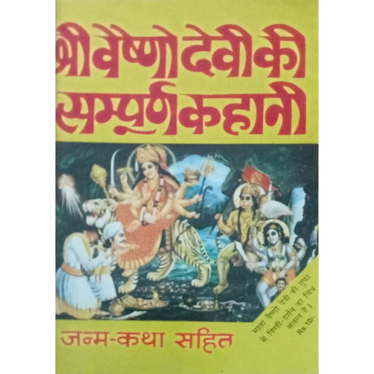 Vaishno Devi Ki Sampurna Kahani