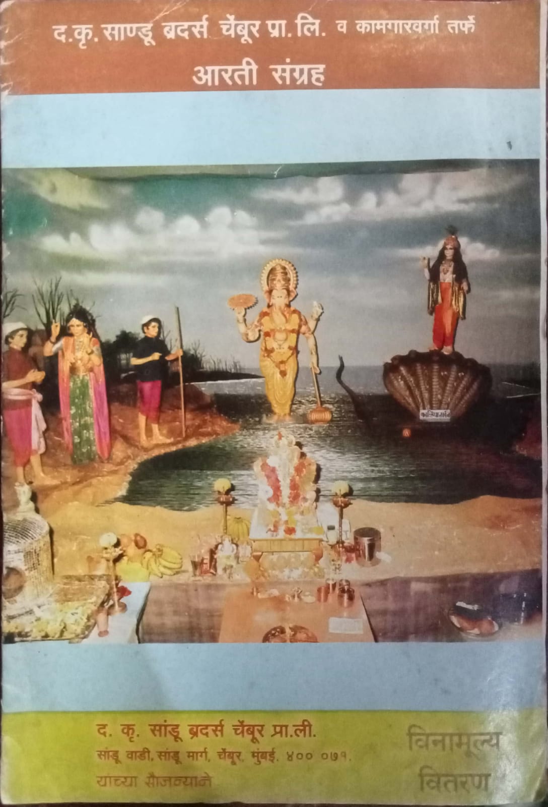 Aarati Sangrah