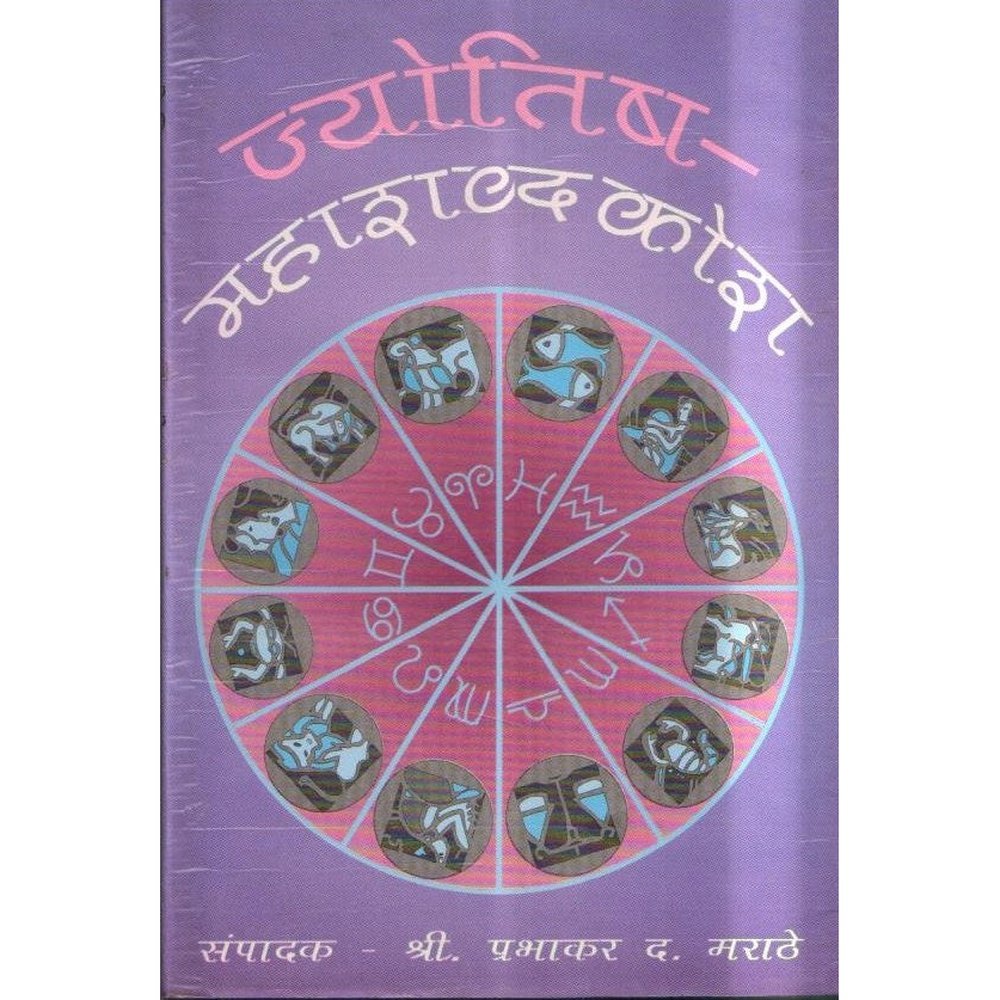 Jyotish Mahashabdakosh by Prabhakar D. Marathe