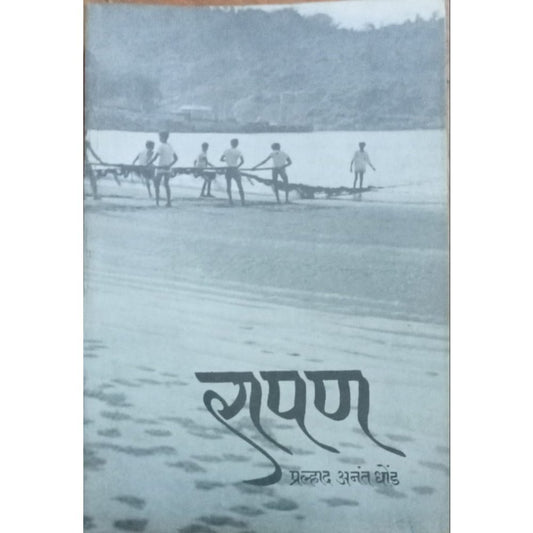 Rapan By Pralhad Dhond