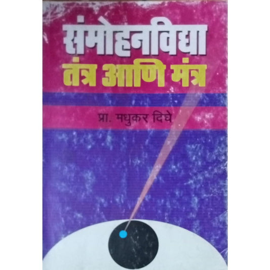Sammohan vidya Tantra Aani Mantra By Madhukar Didhe