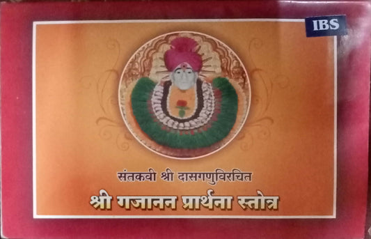Shri Gajanan Prarthana Stotra