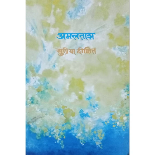 Amaltash By Supriya Dixit