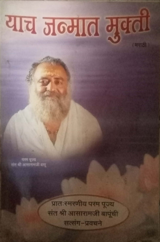 Yach Janmat Mukti by Shri Asaramji Bapu