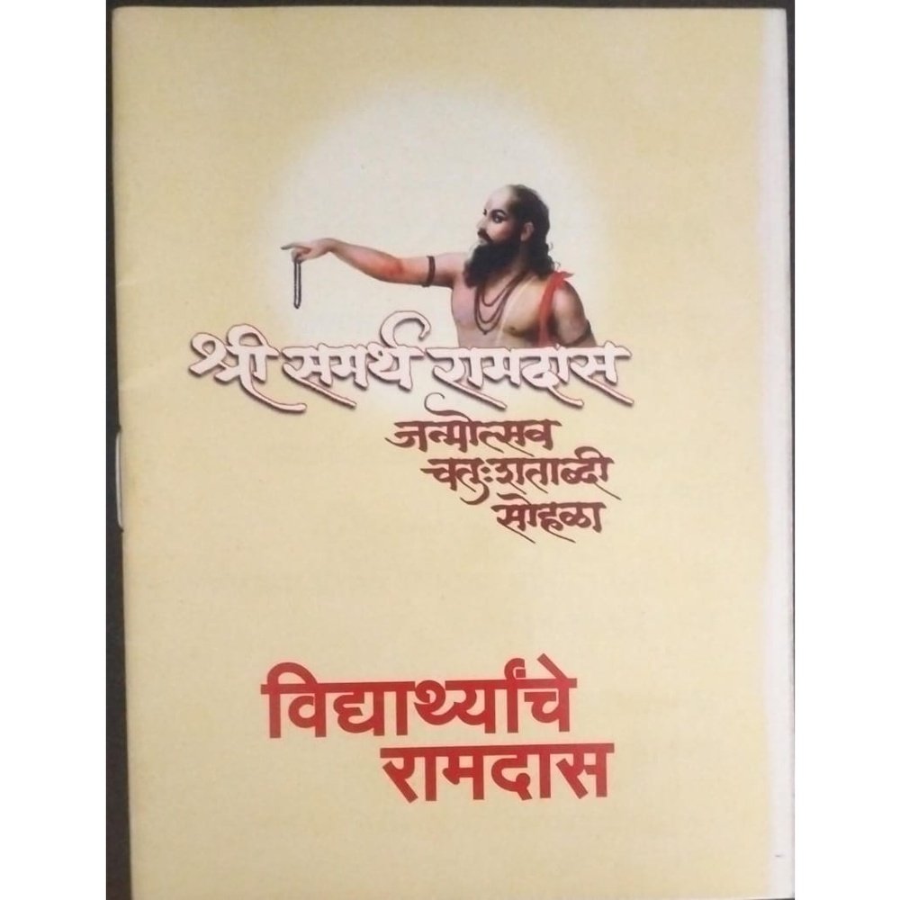 Vidyarthyanche Ramdas