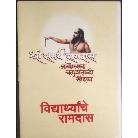 Vidyarthyanche Ramdas