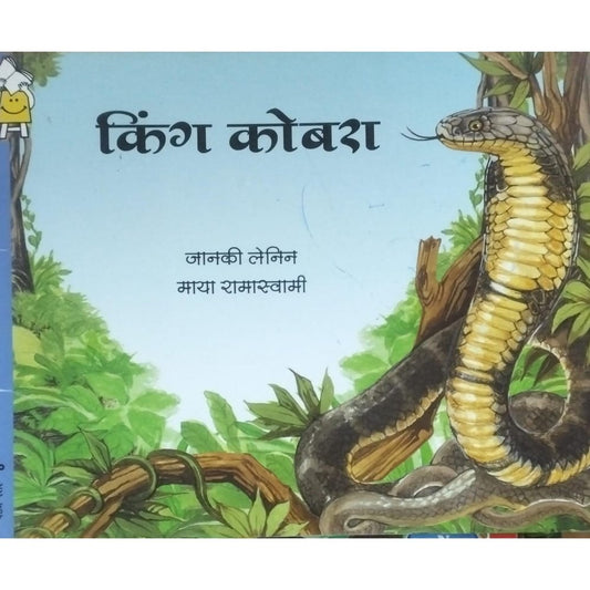 King kobra By Janki lelnin/ Maya ramaswami