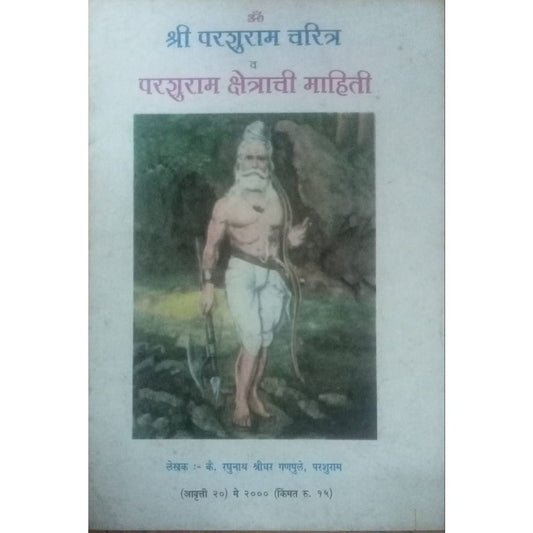 Shri Parshuram Charitra Va Parshuram Skhetrachi Mahiti By Raghunath Ganphule